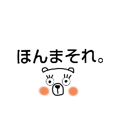 [LINEスタンプ] クマさん1(再)