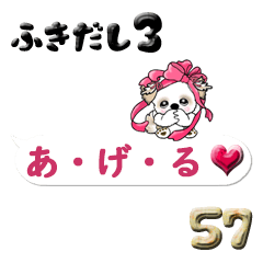 [LINEスタンプ] シーズー犬57『吹き出し(恋人が大好き)3』