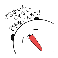 [LINEスタンプ] 全く使い所のないパンダか何かのスタンプ