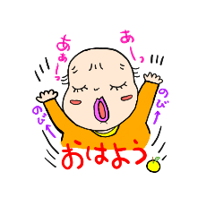 [LINEスタンプ] 毎日かわいい 赤ちゃん ☆☆