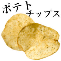 [LINEスタンプ] ポテトチップス ラバー のり塩