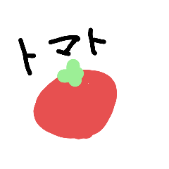 [LINEスタンプ] 果物と野菜のスタンプ