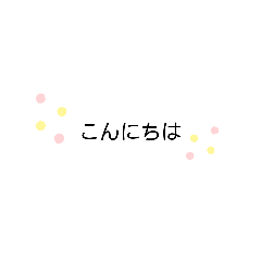 [LINEスタンプ] 挨拶message
