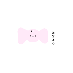 [LINEスタンプ] キナリボン