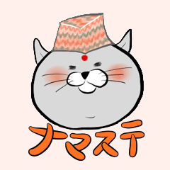 [LINEスタンプ] ふてぶてしいネコさん ネパールver.2日本語