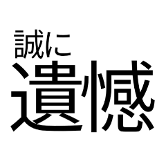 [LINEスタンプ] 日本語って美しい！スタンプ