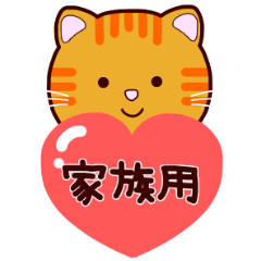 [LINEスタンプ] シンプル猫スタンプ②〜家族編①〜