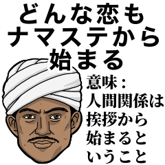 [LINEスタンプ] インドのテキトーことわざ集