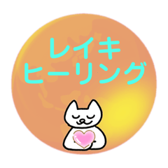 [LINEスタンプ] レイキヒーラーの光2