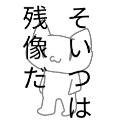 [LINEスタンプ] ディスってくるネコ2