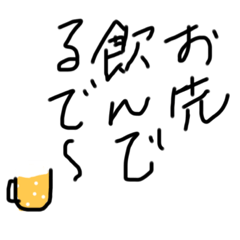 [LINEスタンプ] 酒会話