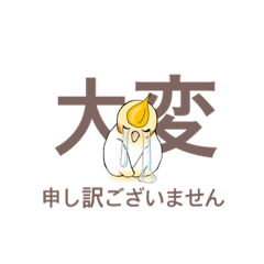 [LINEスタンプ] 「オカメインコでございます。」