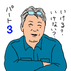 [LINEスタンプ] 今設スタンプパート3（改）