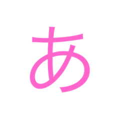 [LINEスタンプ] 適当ひらがなスタンプ