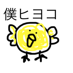 [LINEスタンプ] ヒヨコピヨピヨピヨ