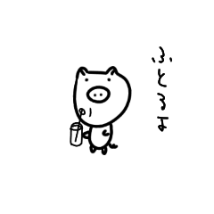 [LINEスタンプ] 「ブタの日常3」