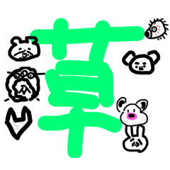 [LINEスタンプ] 草キモスタンプ
