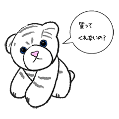 [LINEスタンプ] 寂しがり屋なホワイトタイガー タイゲー