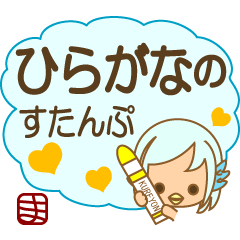 [LINEスタンプ] ゆるほわ あまびえさん‐ひらがな‐