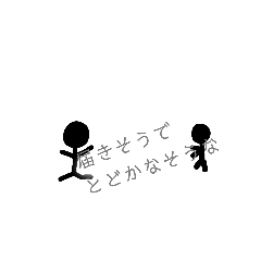 [LINEスタンプ] そっけない歌詞どっきり