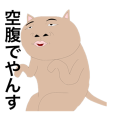 [LINEスタンプ] 変な猫さん