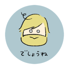 [LINEスタンプ] でしょうねパート3