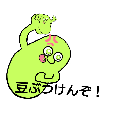 [LINEスタンプ] 豆・Bean(イラッとさせるシリーズ)