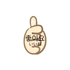 [LINEスタンプ] かわいい韓国語スタンプ。。