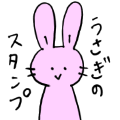 [LINEスタンプ] ウサちゃんスタ