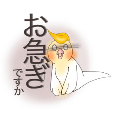 [LINEスタンプ] 「オカメインコでございます。」2