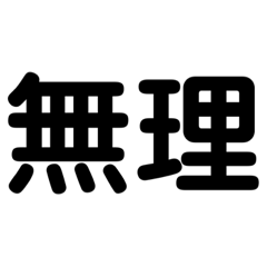 [LINEスタンプ] 結構使えるのでは？
