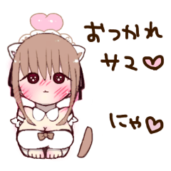 [LINEスタンプ] ♡ねこみみメイドのかわいいスタンプ♡