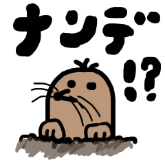 [LINEスタンプ] 何で！？もぐら