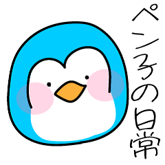 [LINEスタンプ] ペン子の日常スタンプ