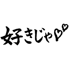 [LINEスタンプ] 広島弁じゃ1