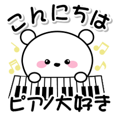 [LINEスタンプ] ピアノ大好きホワイトベアー♡