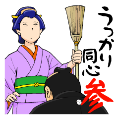 [LINEスタンプ] うっかり同心 参