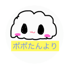 [LINEスタンプ] かわいいポポたん