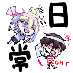 [LINEスタンプ] あすみくんとくじょうくんの日常