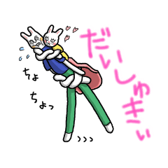 [LINEスタンプ] うさぎーヌ！