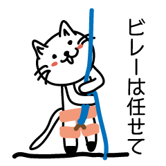 [LINEスタンプ] 登らない猫とヘタレパンダのボルダリング