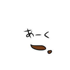 [LINEスタンプ] あーく