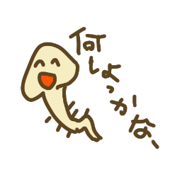 [LINEスタンプ] 足のあるえのきデラックス