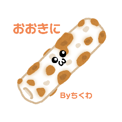 [LINEスタンプ] ちくわーズ