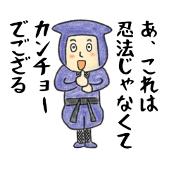 [LINEスタンプ] 忍者☆ゆる丸くん