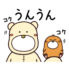 [LINEスタンプ] もぐぅとアイムくま