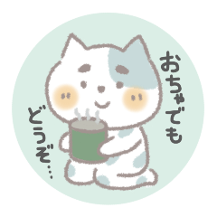 [LINEスタンプ] 低姿勢なまゆげねこ