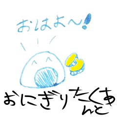[LINEスタンプ] おにぎりたくあんと