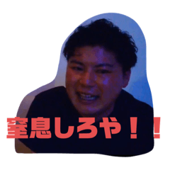 [LINEスタンプ] いつでも⭐︎たかしの画像（メイン）