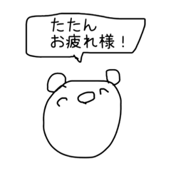 [LINEスタンプ] たたん用